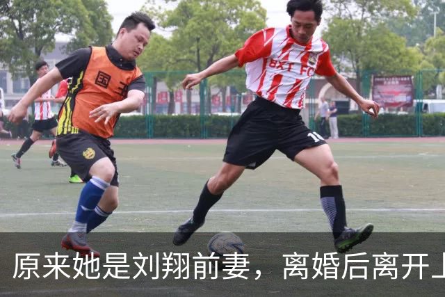 原来她是刘翔前妻，离婚后离开上海一直单身，如今已走上另一条路
