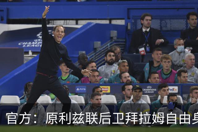 官方：原利兹联后卫拜拉姆自由身加盟米德尔斯堡
