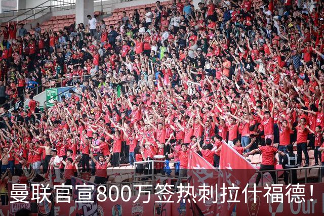 曼联官宣800万签热刺拉什福德！曝转会内幕，进一队需满足两大前提