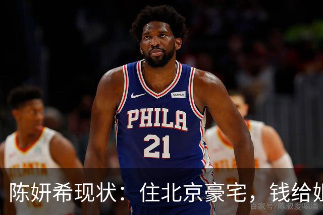 陈妍希现状：住北京豪宅，钱给姐姐管，亲妈帮带娃，与陈晓没联系